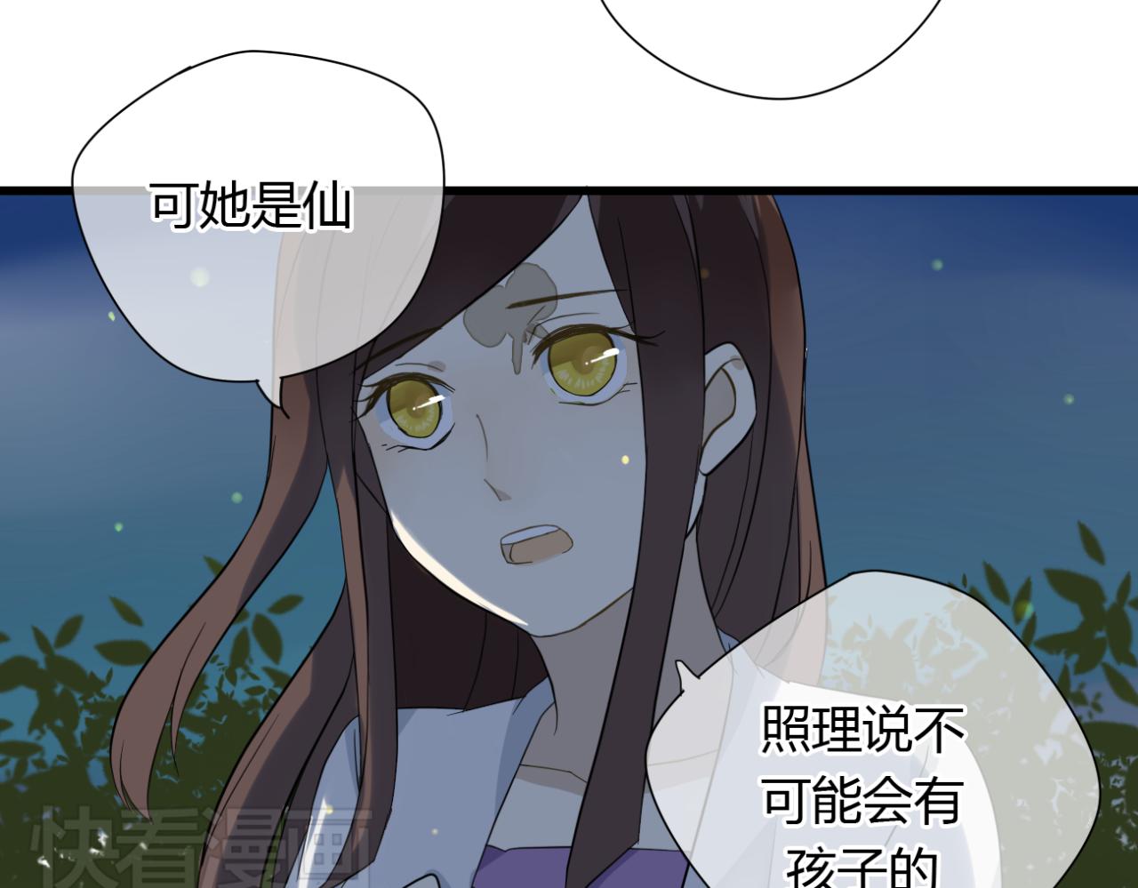 🍼堕仙诀 第13话 一切都是为了他 第2页