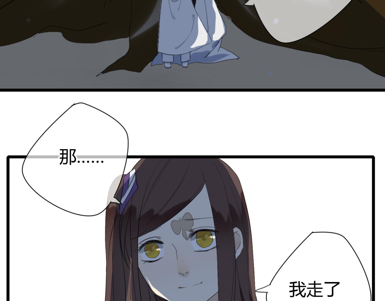 🍼堕仙诀 第13话 一切都是为了他 第20页