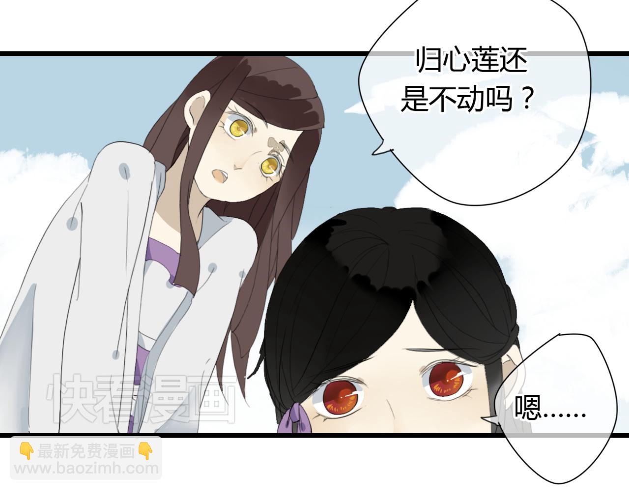 🍼堕仙诀 第13话 一切都是为了他 第26页