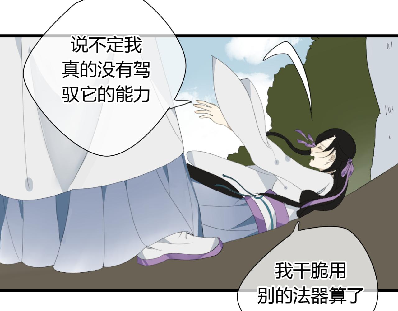🍼堕仙诀 第13话 一切都是为了他 第28页