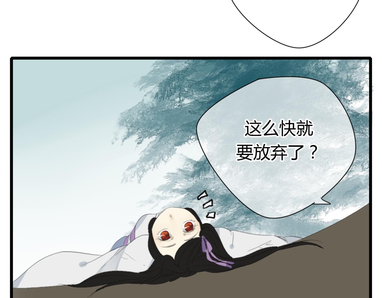 🍼堕仙诀 第13话 一切都是为了他 第29页