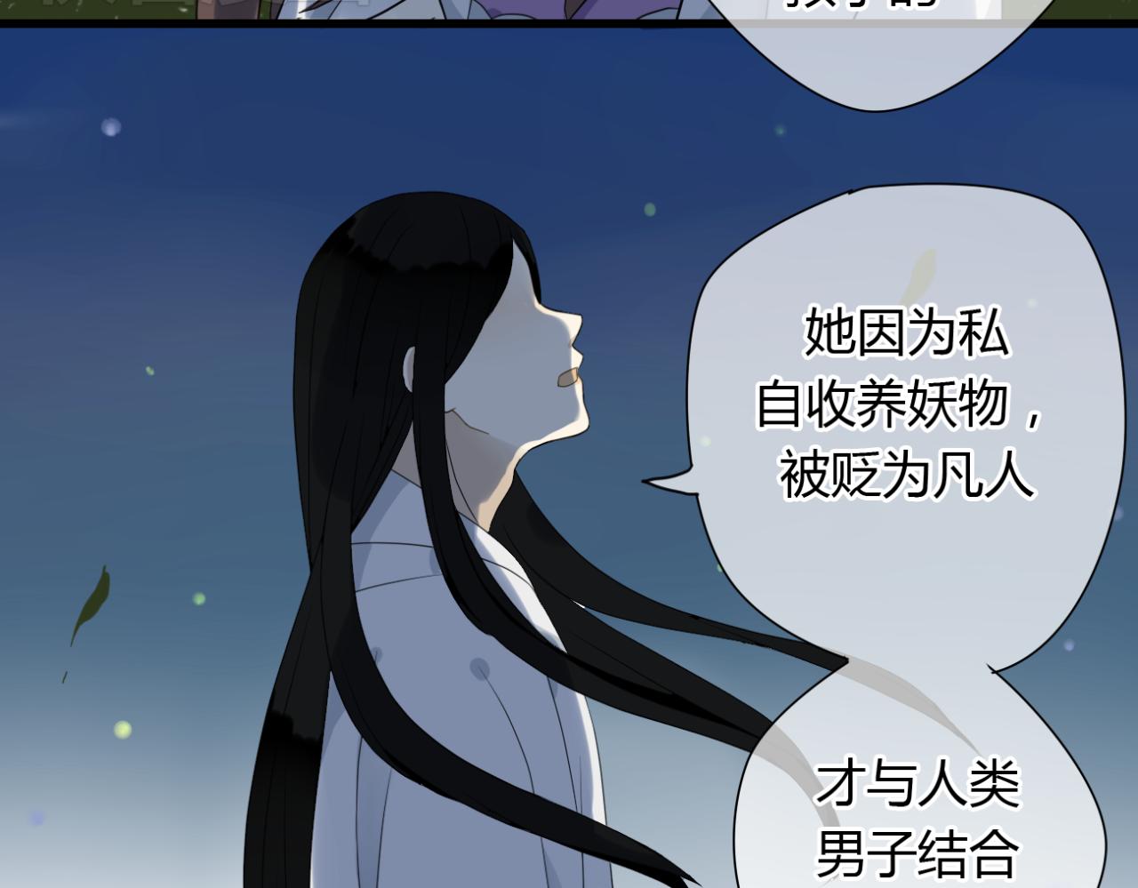 🍼堕仙诀 第13话 一切都是为了他 第3页