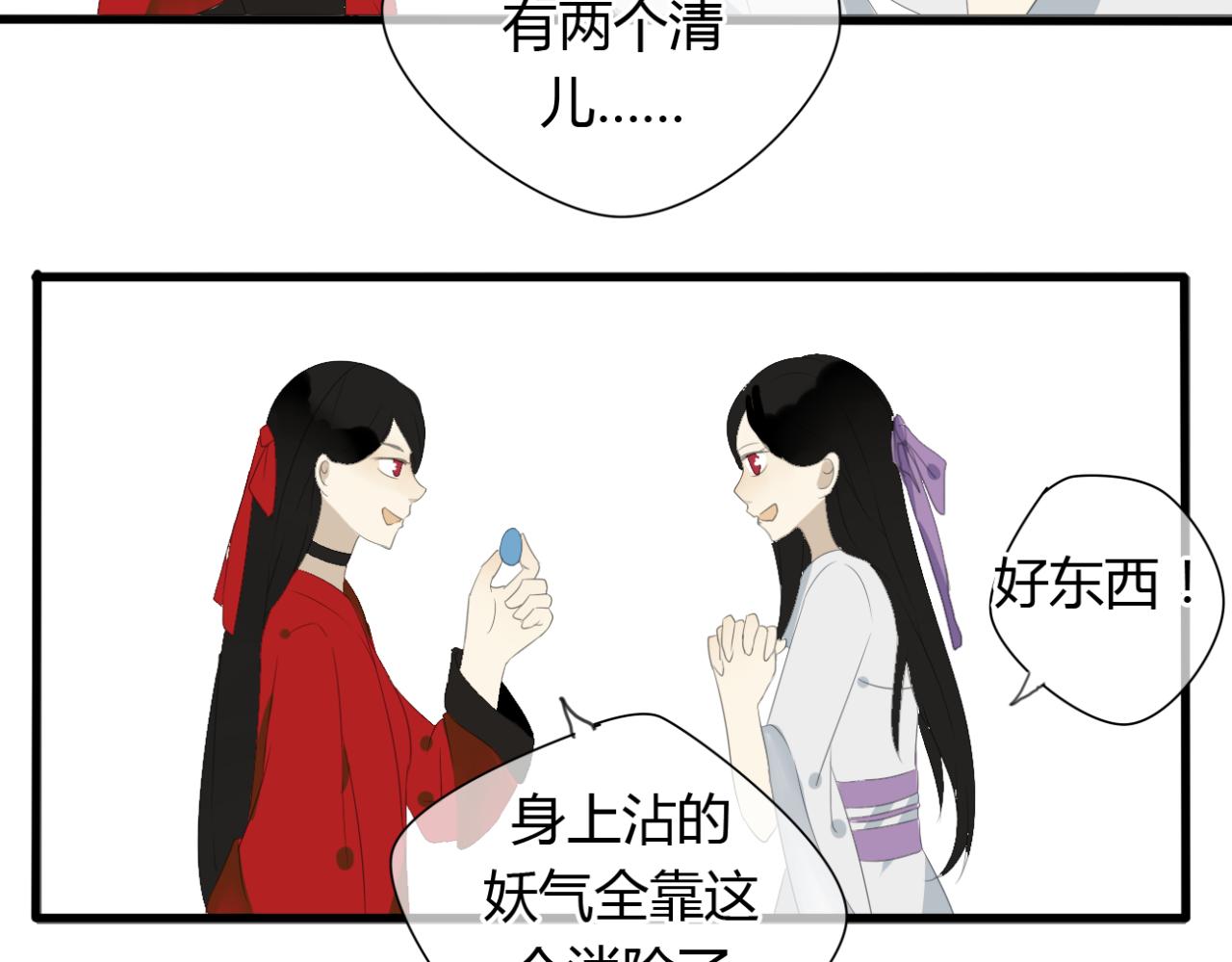 🍼堕仙诀 第13话 一切都是为了他 第33页