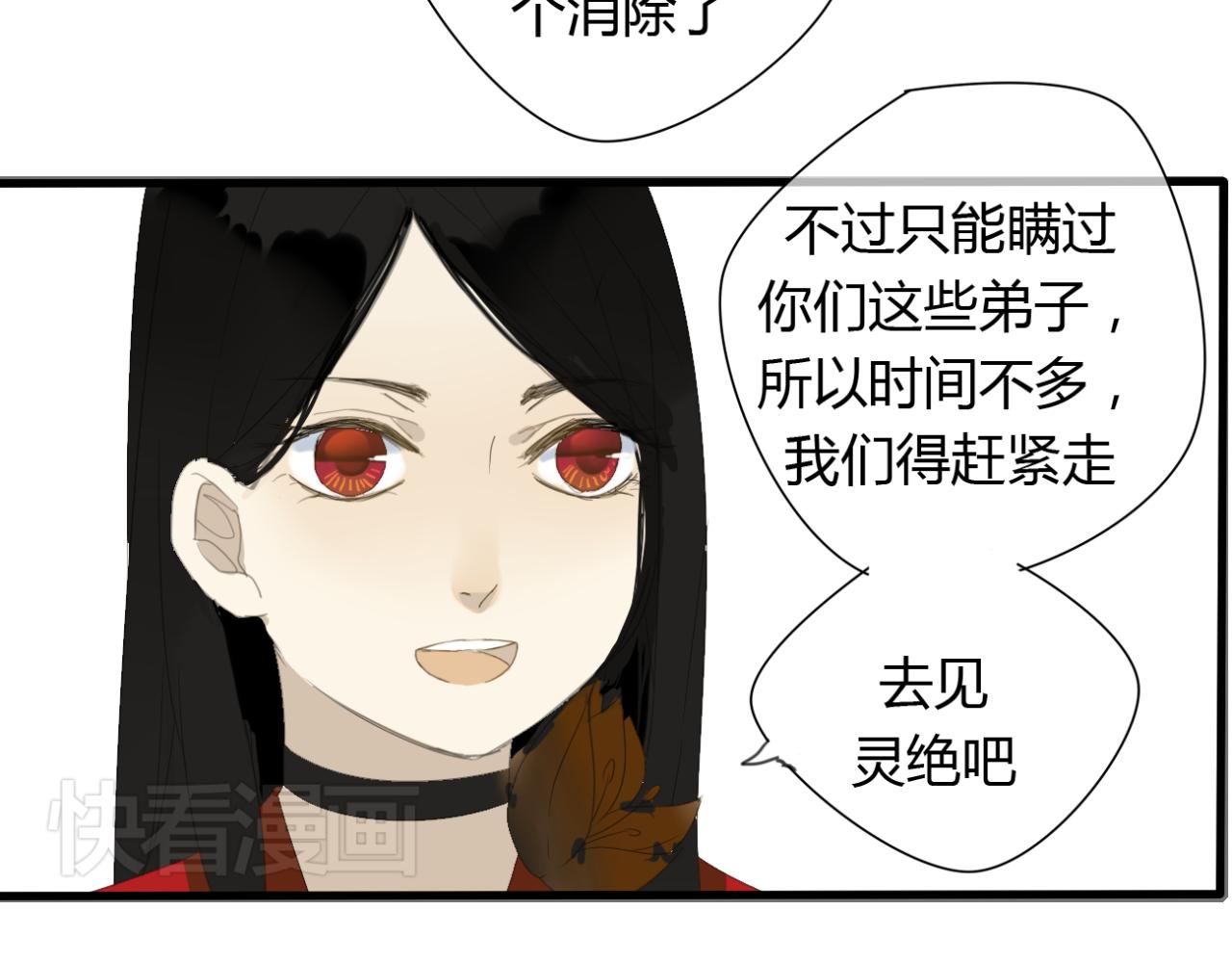 🍼堕仙诀 第13话 一切都是为了他 第34页