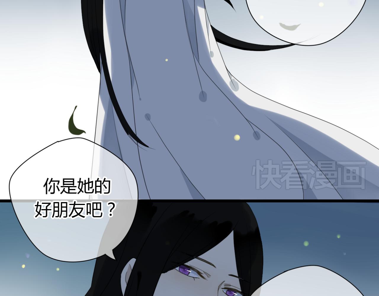 🍼堕仙诀 第13话 一切都是为了他 第4页