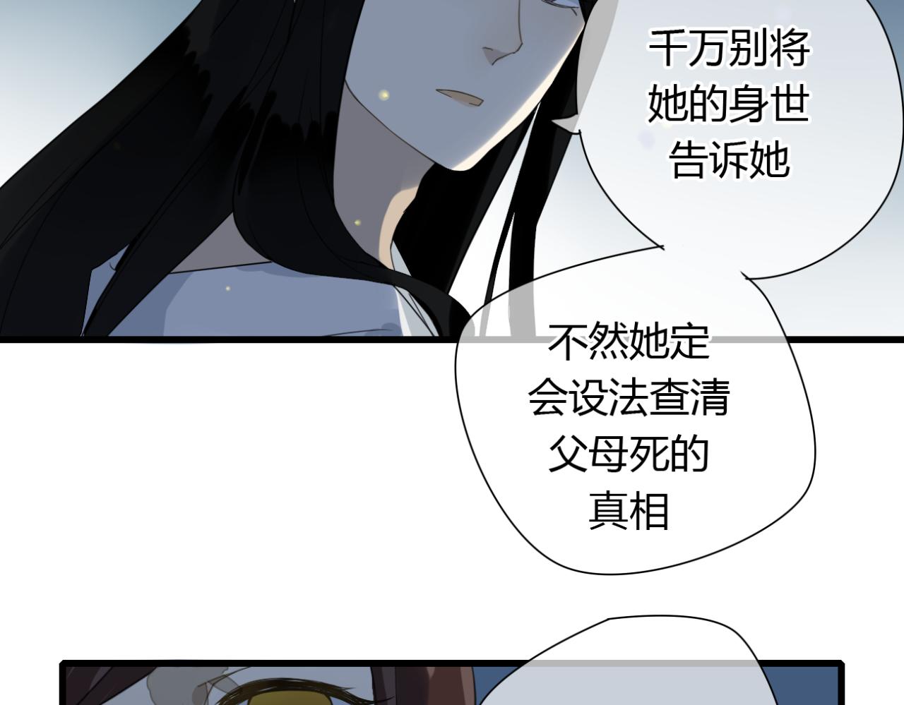 🍼堕仙诀 第13话 一切都是为了他 第5页