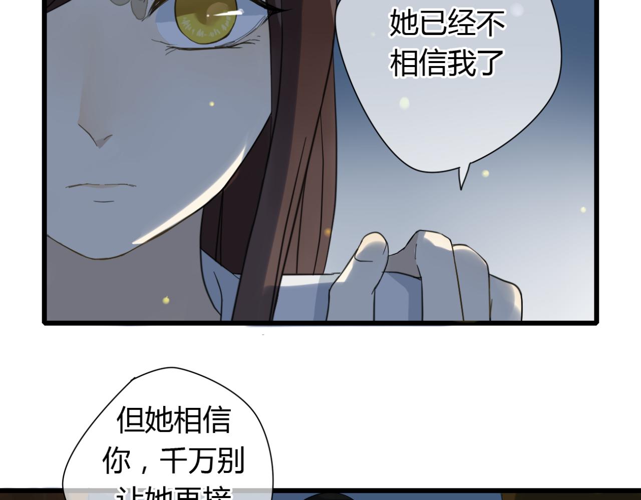 🍼堕仙诀 第13话 一切都是为了他 第6页