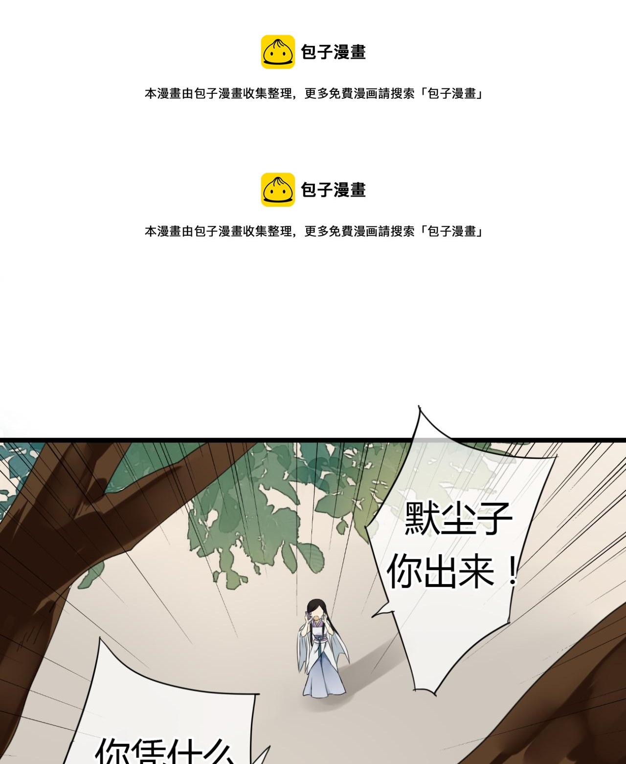 🍼堕仙诀 第16话 一切都是孽缘 第1页