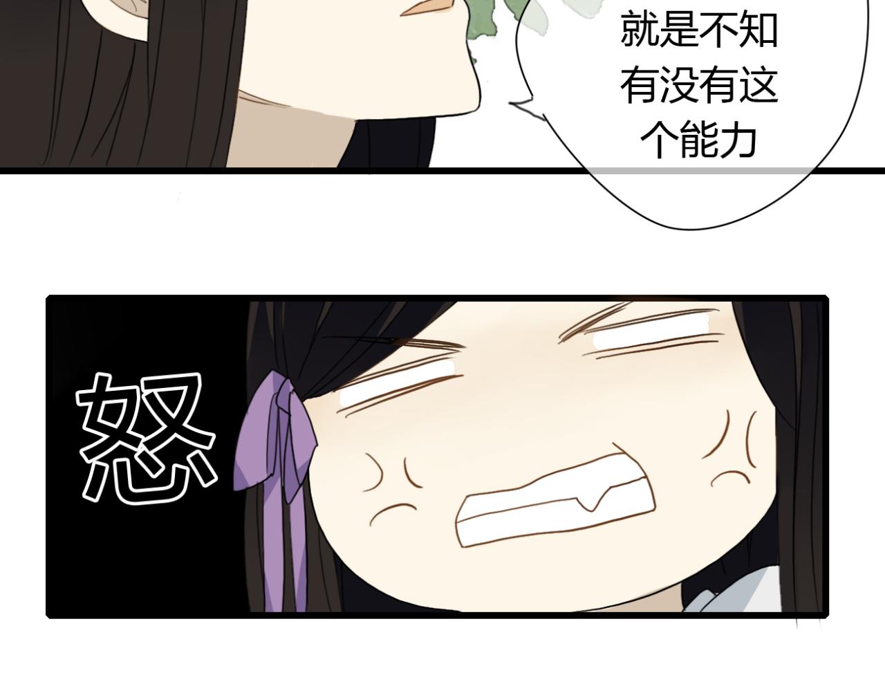 🍼堕仙诀 第16话 一切都是孽缘 第12页