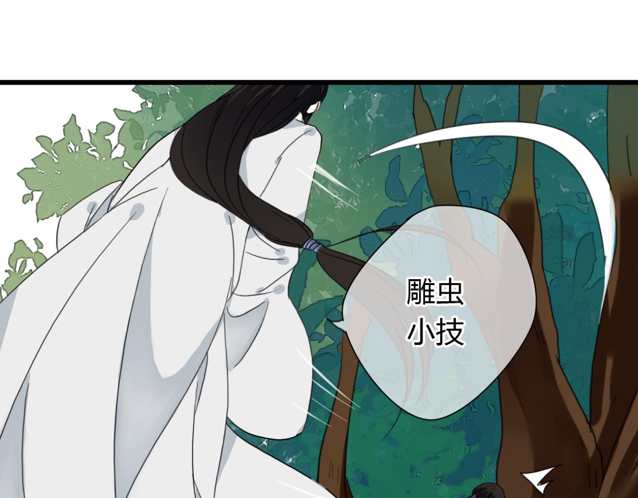 🍼堕仙诀 第16话 一切都是孽缘 第14页