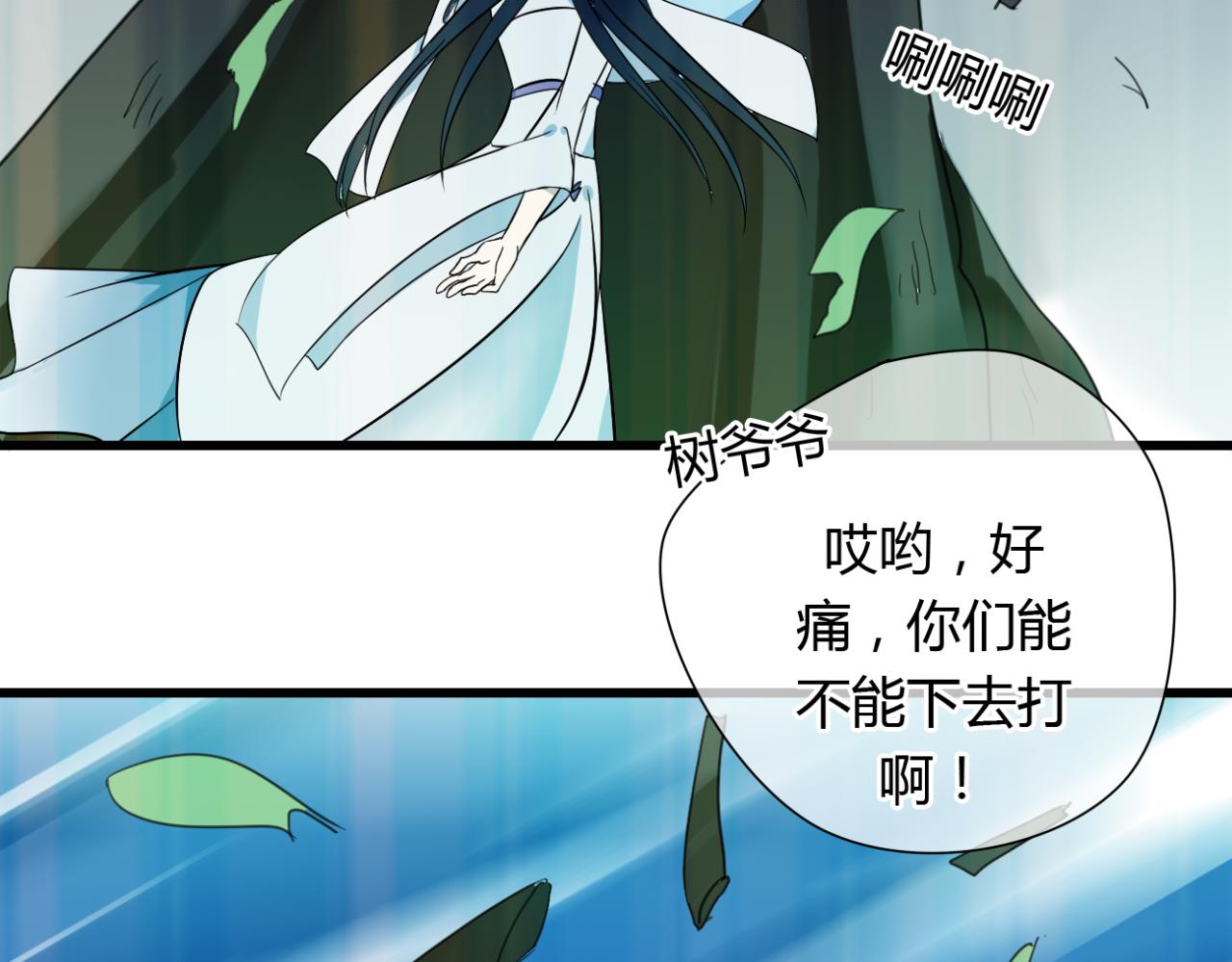 🍼堕仙诀 第16话 一切都是孽缘 第18页