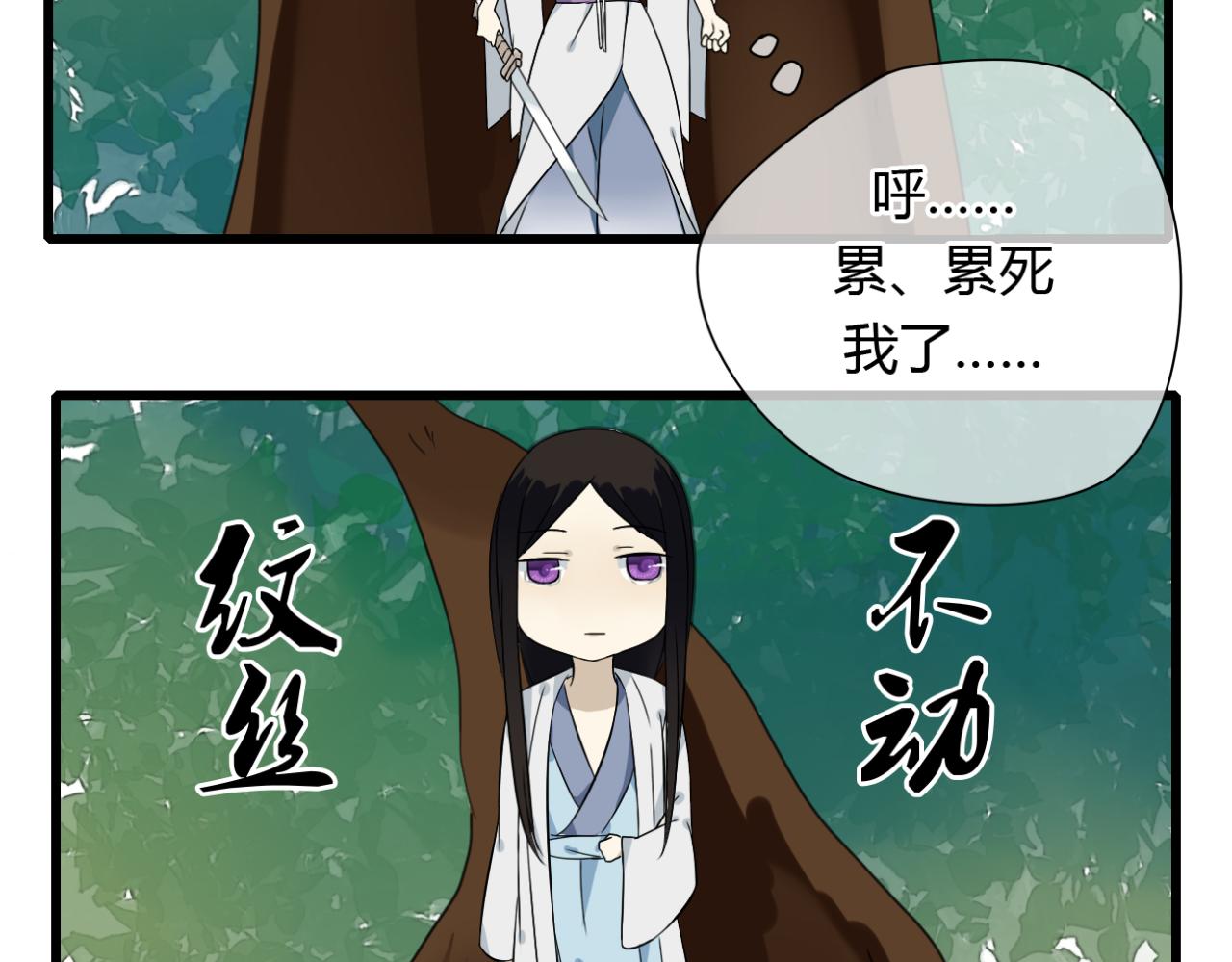 🍼堕仙诀 第16话 一切都是孽缘 第20页