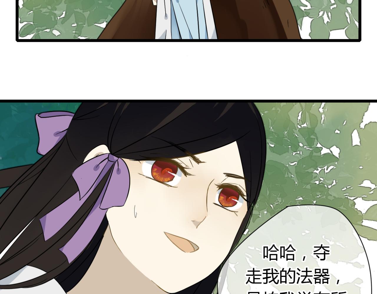 🍼堕仙诀 第16话 一切都是孽缘 第21页