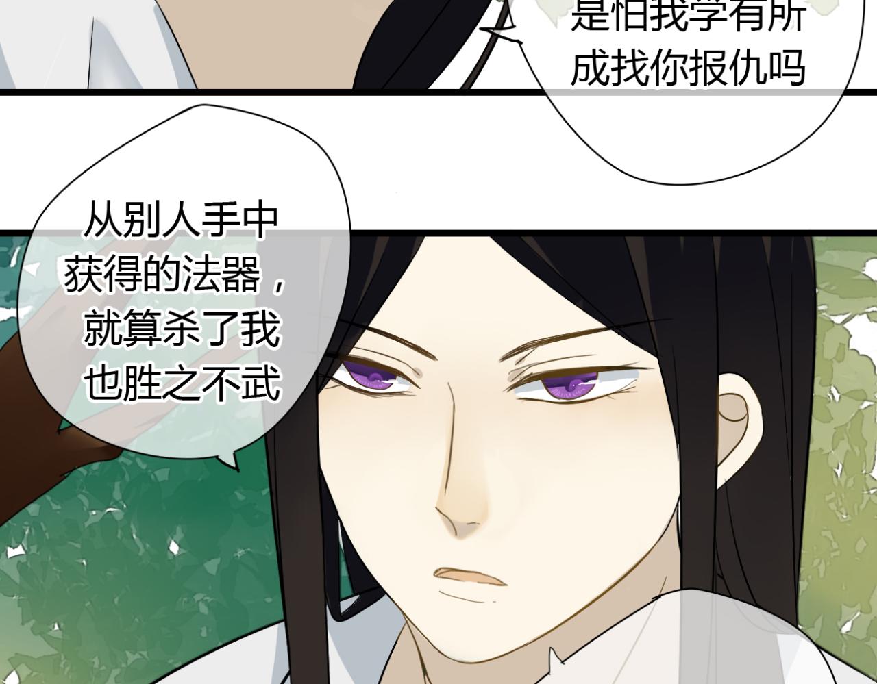 🍼堕仙诀 第16话 一切都是孽缘 第22页