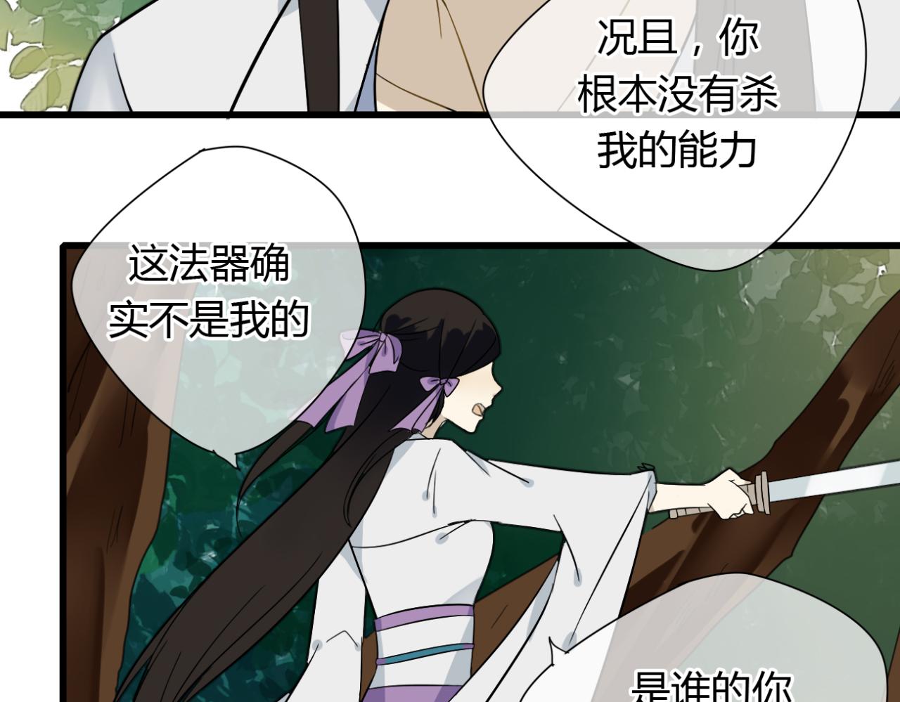 🍼堕仙诀 第16话 一切都是孽缘 第23页