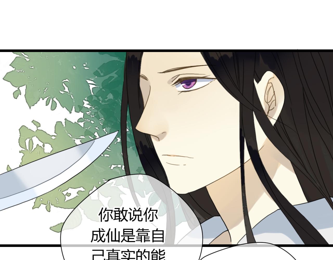 🍼堕仙诀 第16话 一切都是孽缘 第25页