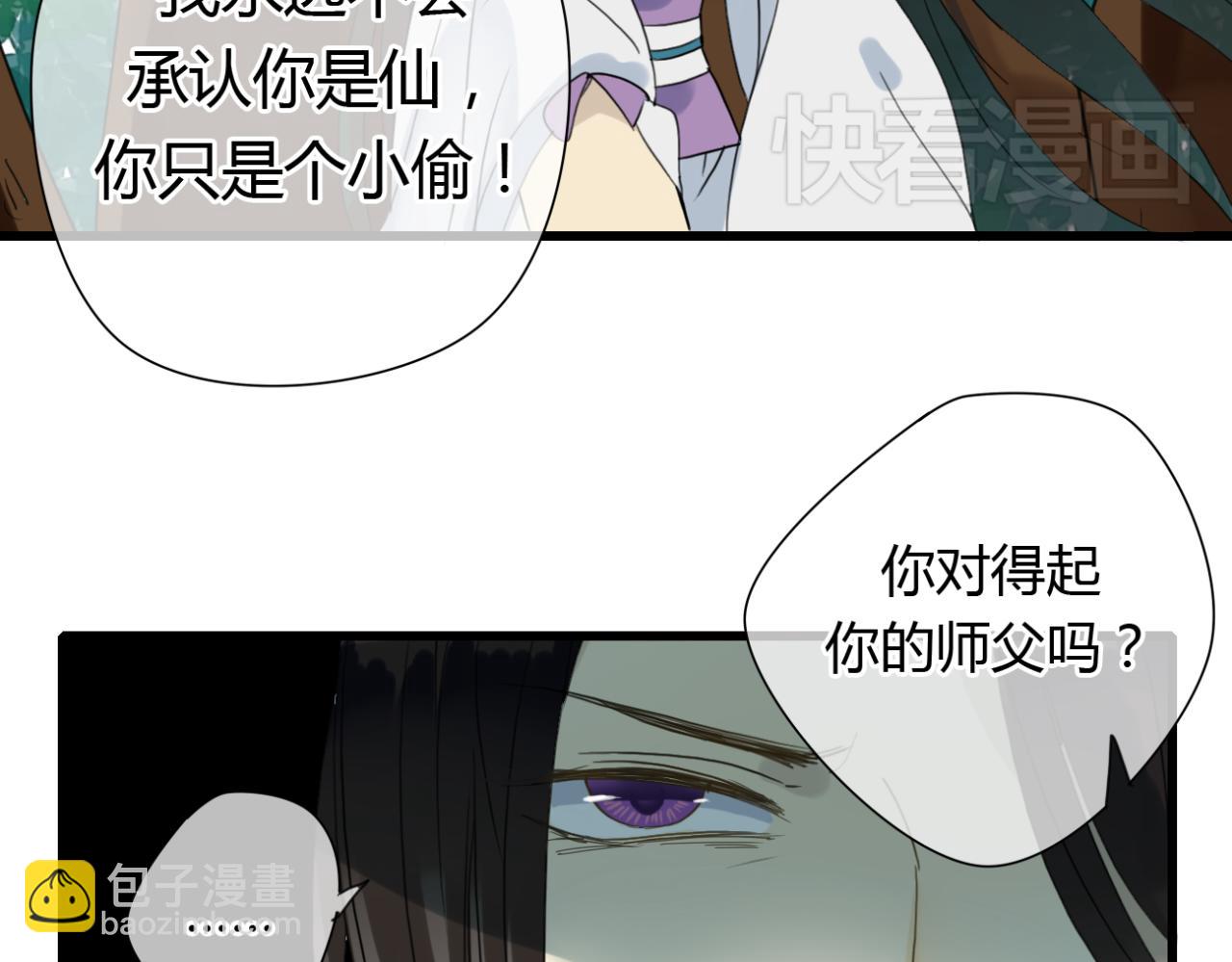 🍼堕仙诀 第16话 一切都是孽缘 第27页