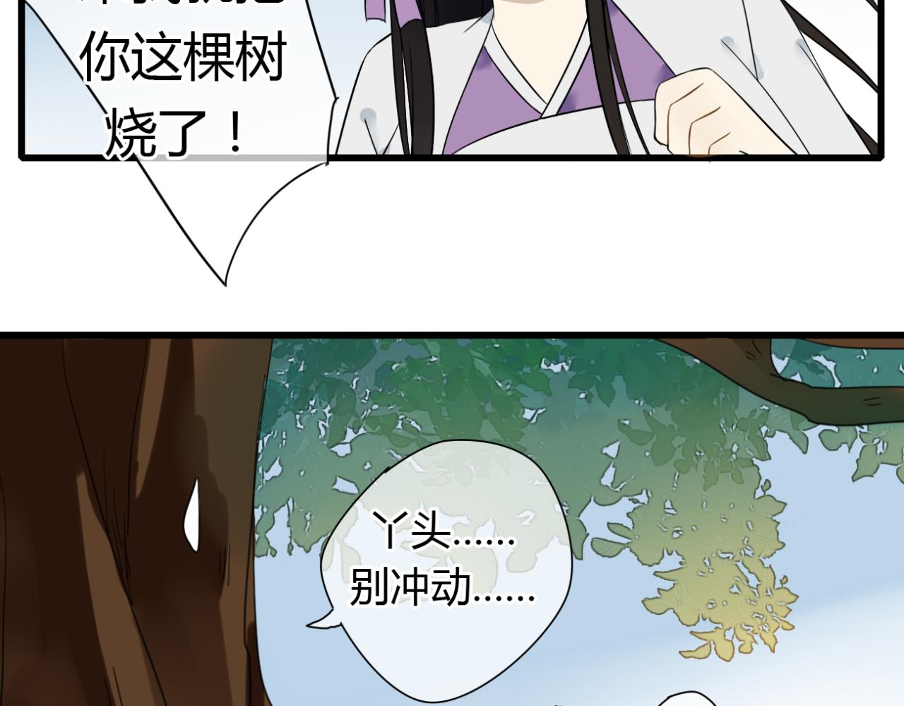 🍼堕仙诀 第16话 一切都是孽缘 第3页