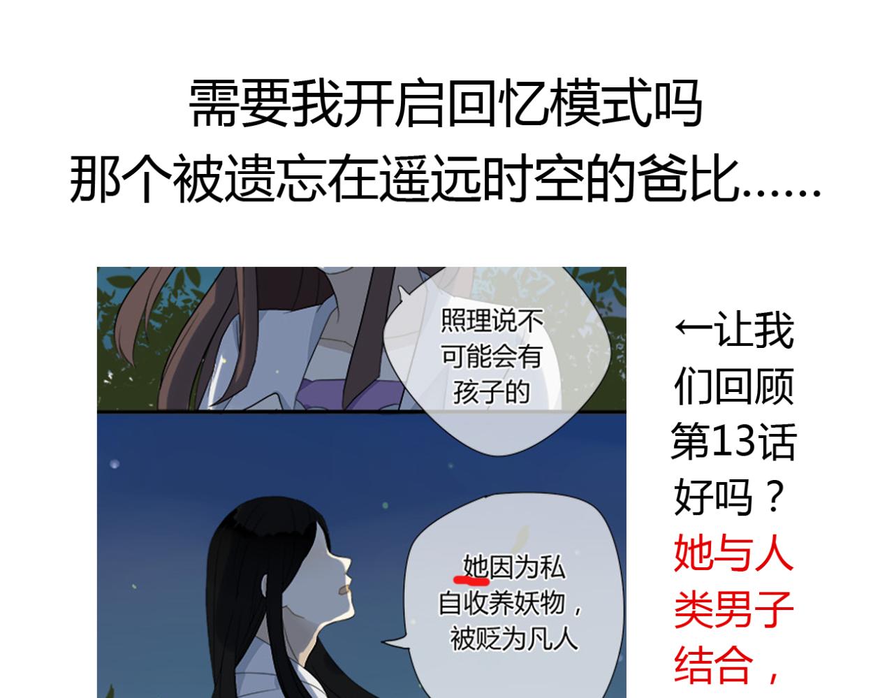 🍼堕仙诀 第16话 一切都是孽缘 第39页