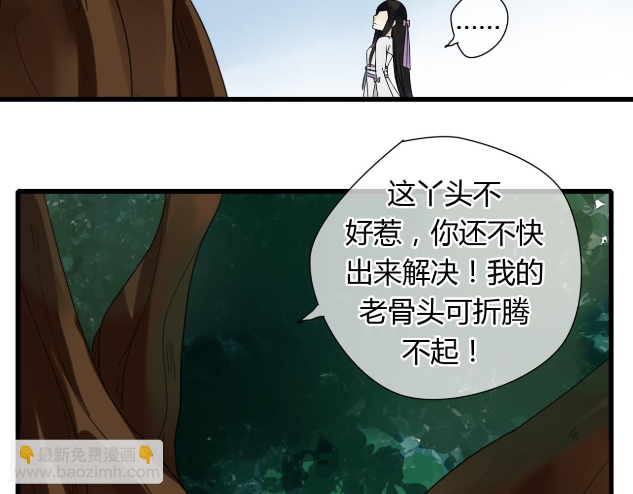 🍼堕仙诀 第16话 一切都是孽缘 第4页