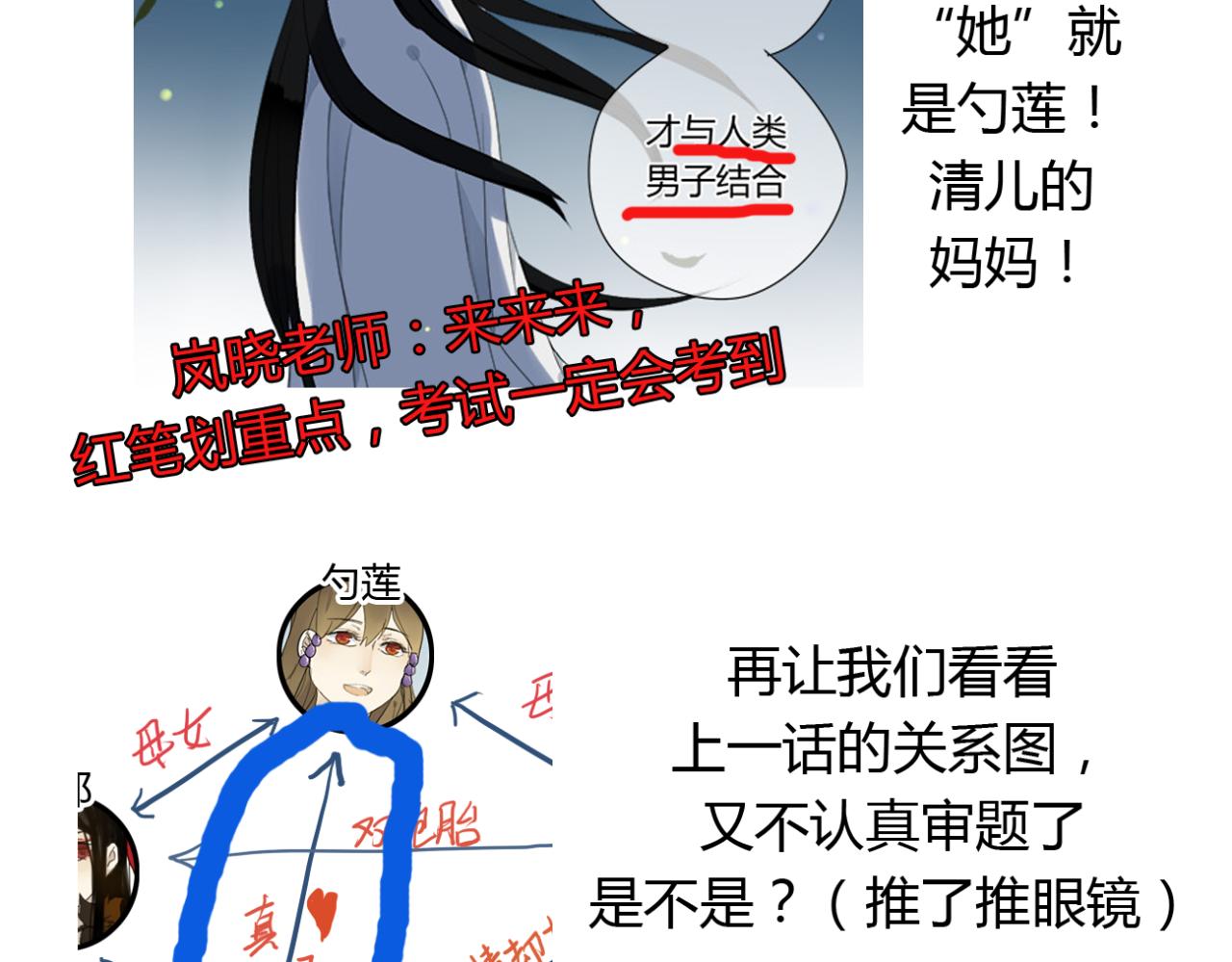🍼堕仙诀 第16话 一切都是孽缘 第40页