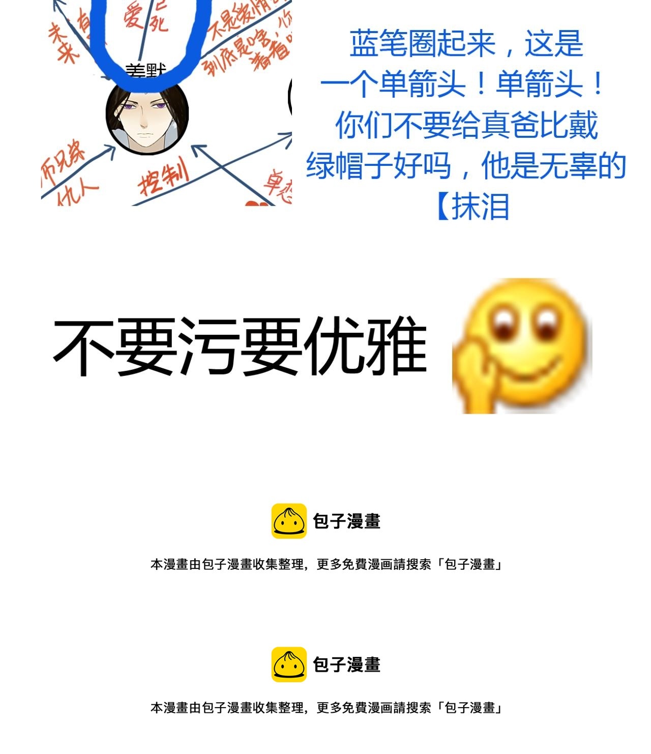 🍼堕仙诀 第16话 一切都是孽缘 第41页
