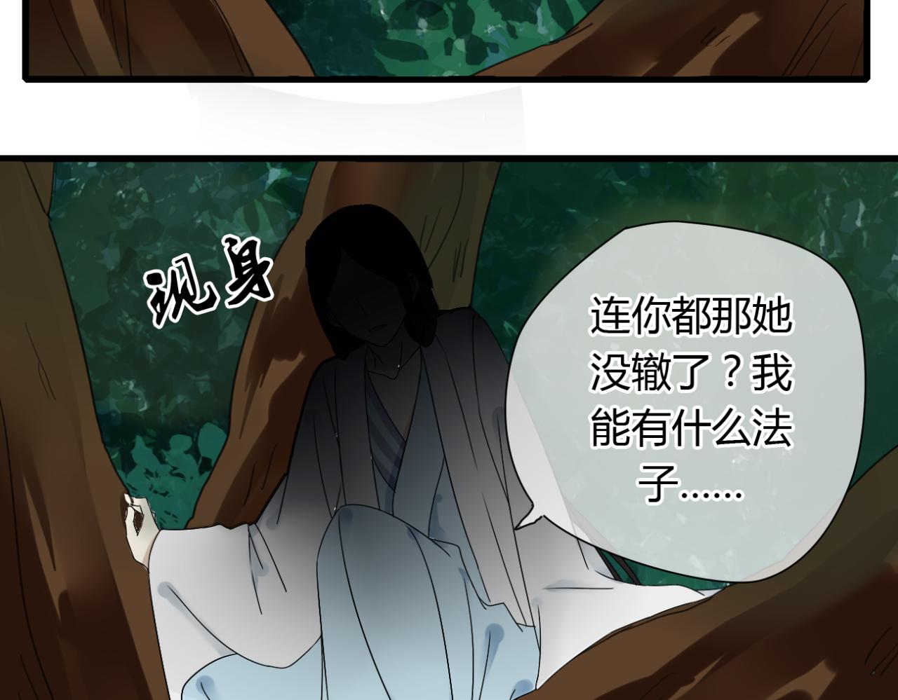 🍼堕仙诀 第16话 一切都是孽缘 第5页