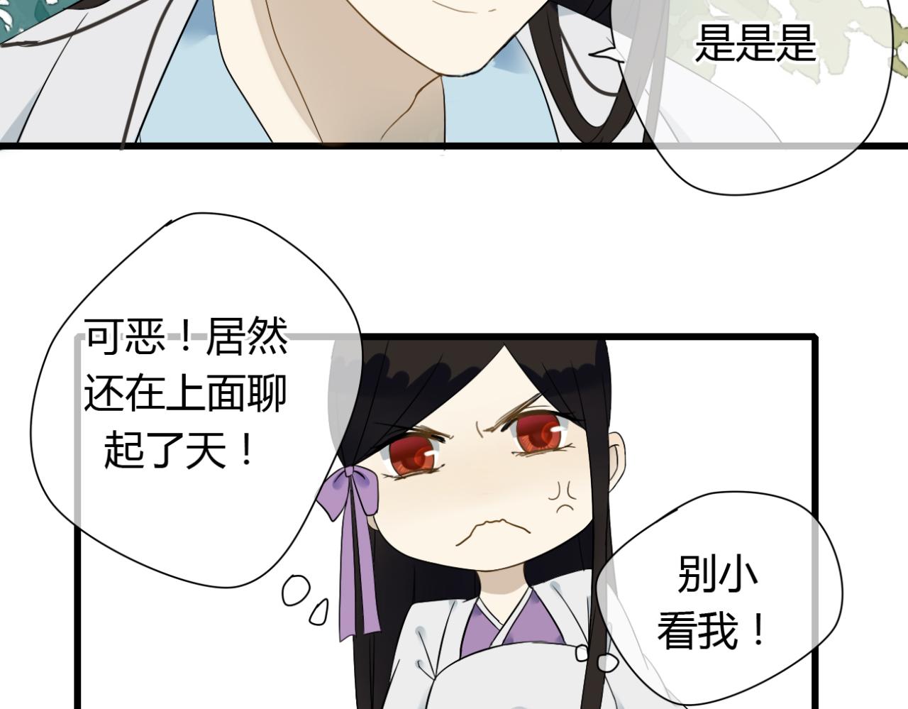 🍼堕仙诀 第16话 一切都是孽缘 第7页