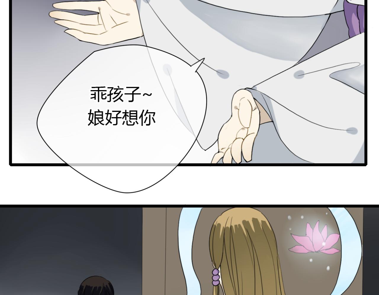 🍼堕仙诀 第18话 中了坏人的计！ 第14页