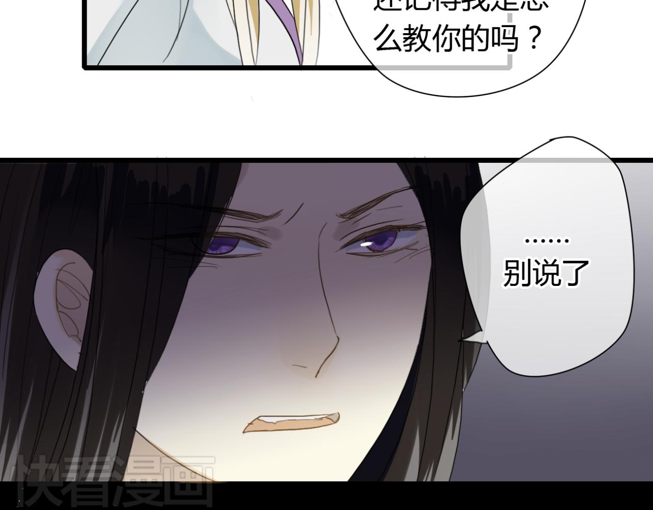 🍼堕仙诀 第18话 中了坏人的计！ 第29页