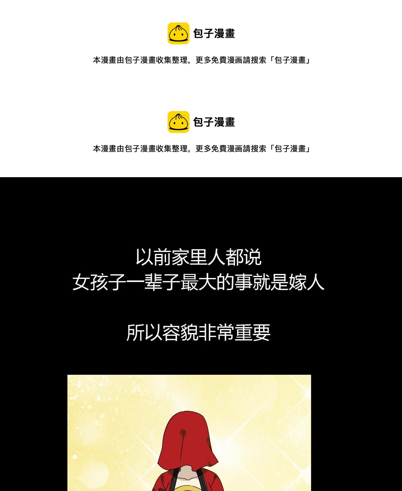 🍼堕仙诀 第20话 放弃了自己的生命... 第1页