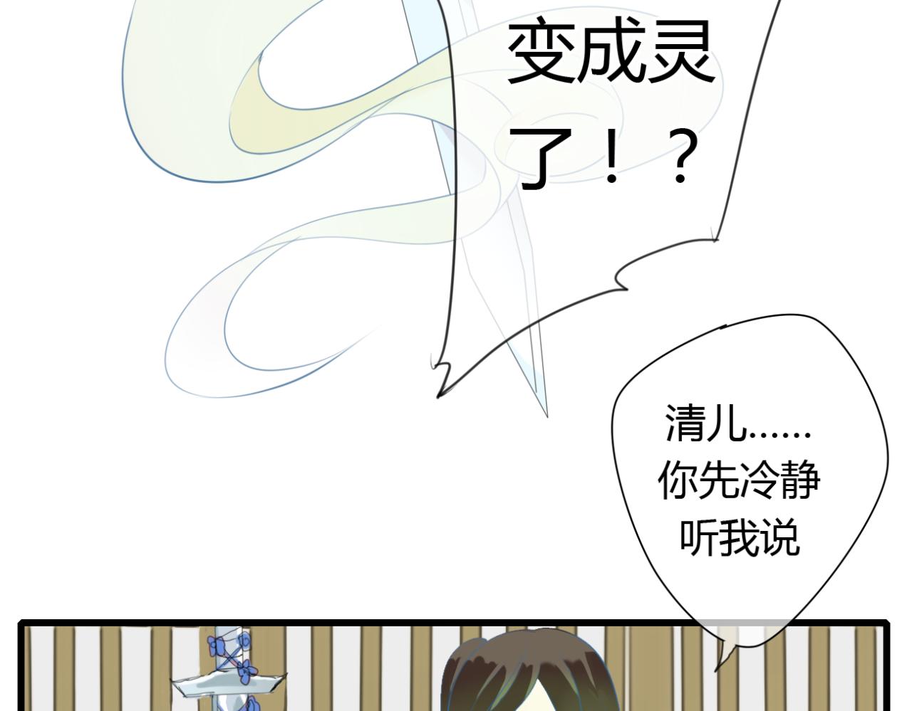 🍼堕仙诀 第20话 放弃了自己的生命... 第21页