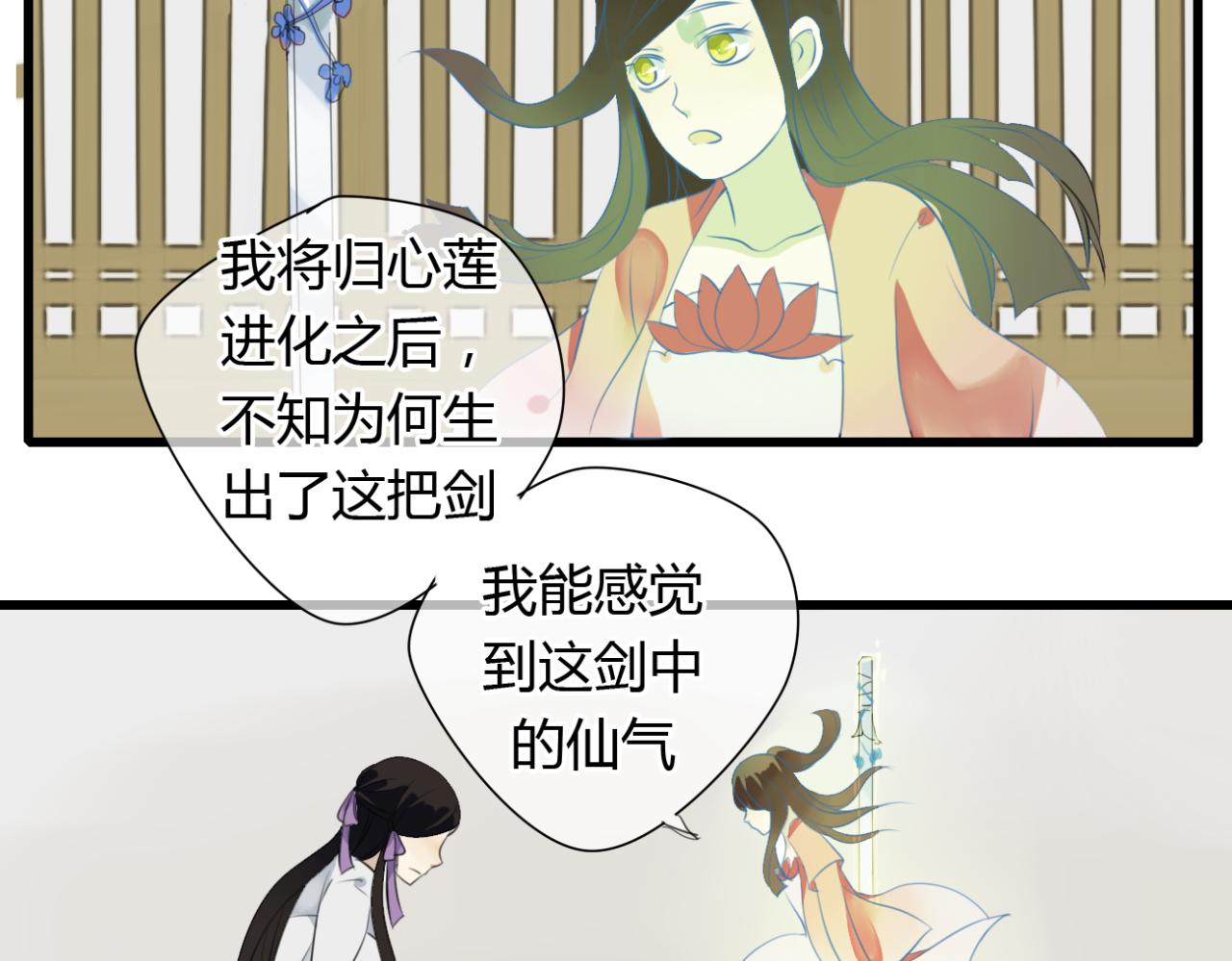 🍼堕仙诀 第20话 放弃了自己的生命... 第22页