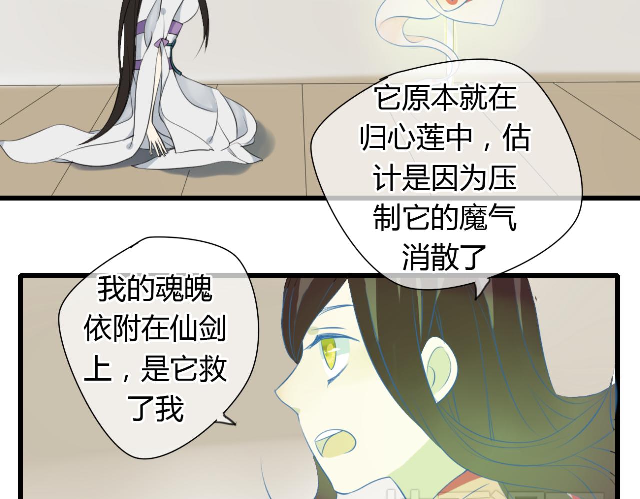 🍼堕仙诀 第20话 放弃了自己的生命... 第23页