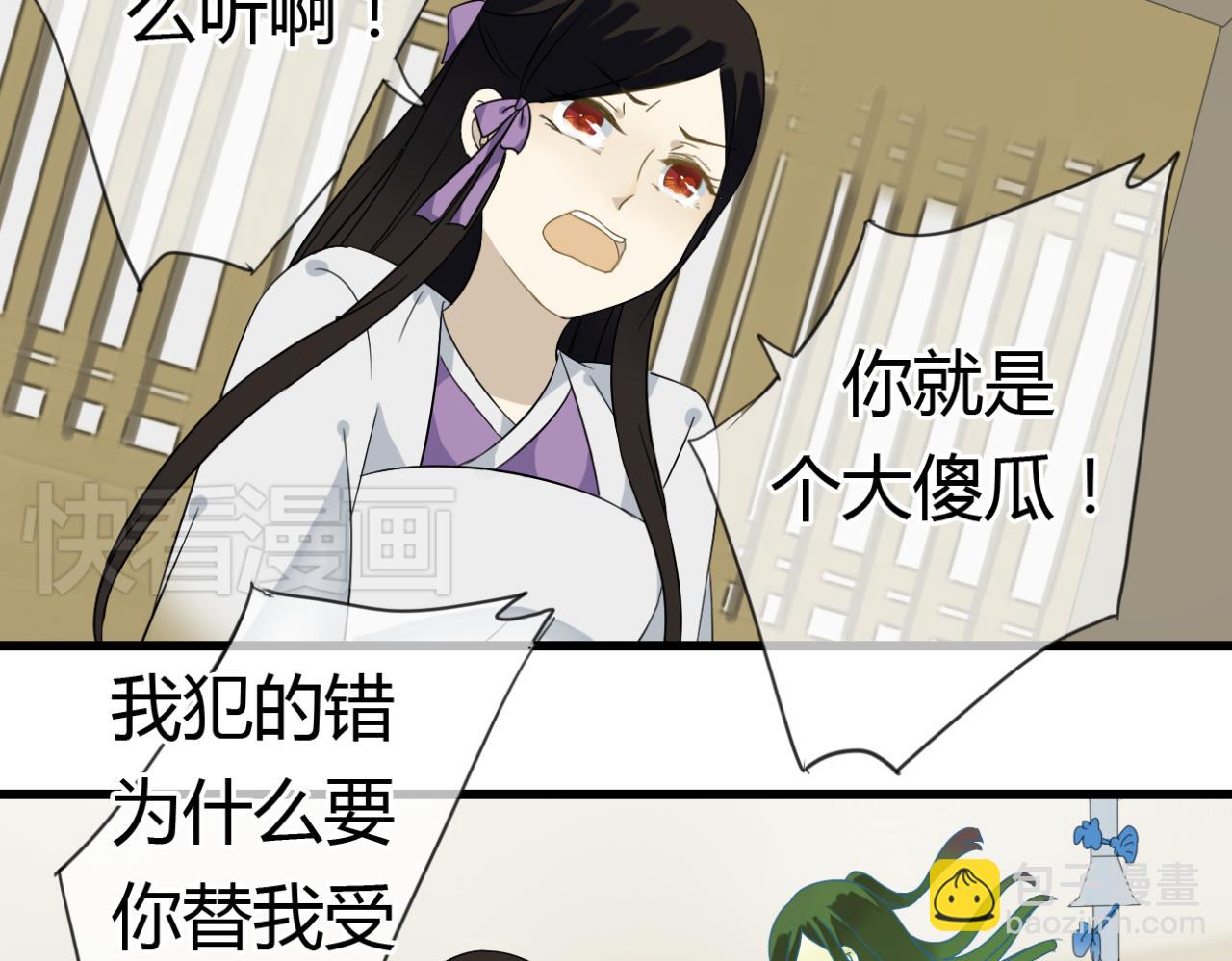 🍼堕仙诀 第20话 放弃了自己的生命... 第26页