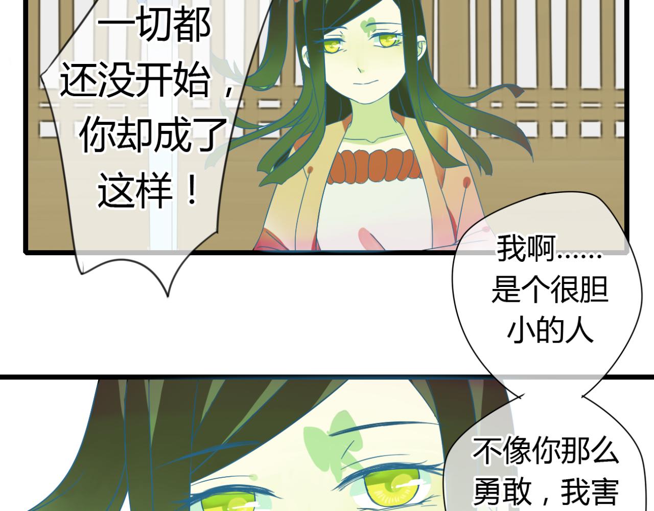 🍼堕仙诀 第20话 放弃了自己的生命... 第28页