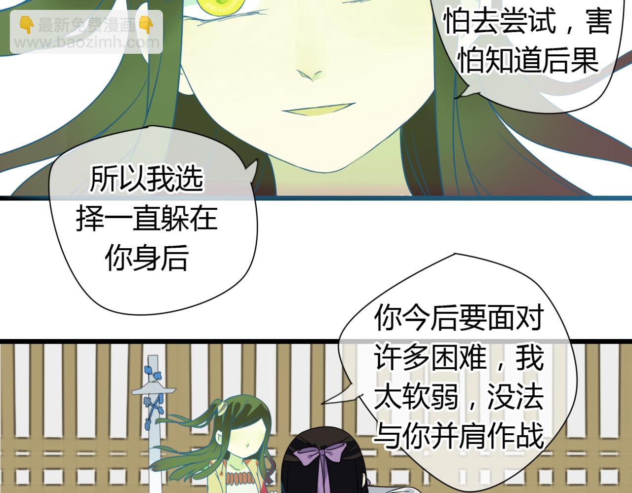 🍼堕仙诀 第20话 放弃了自己的生命... 第29页