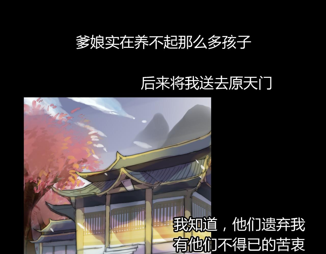 🍼堕仙诀 第20话 放弃了自己的生命... 第9页