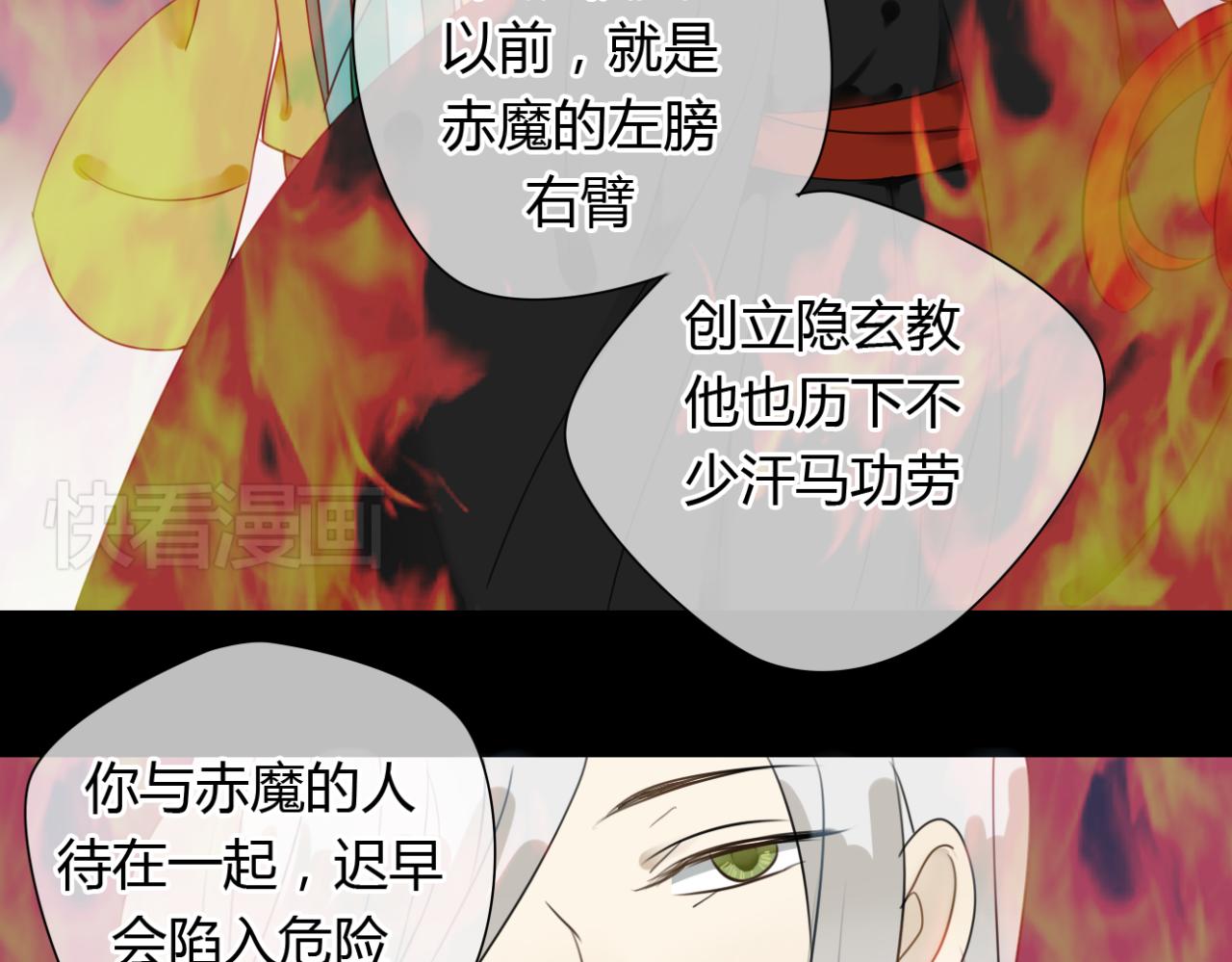 🍼堕仙诀 第22话 默尘子魔化帅气逼人！ 第10页