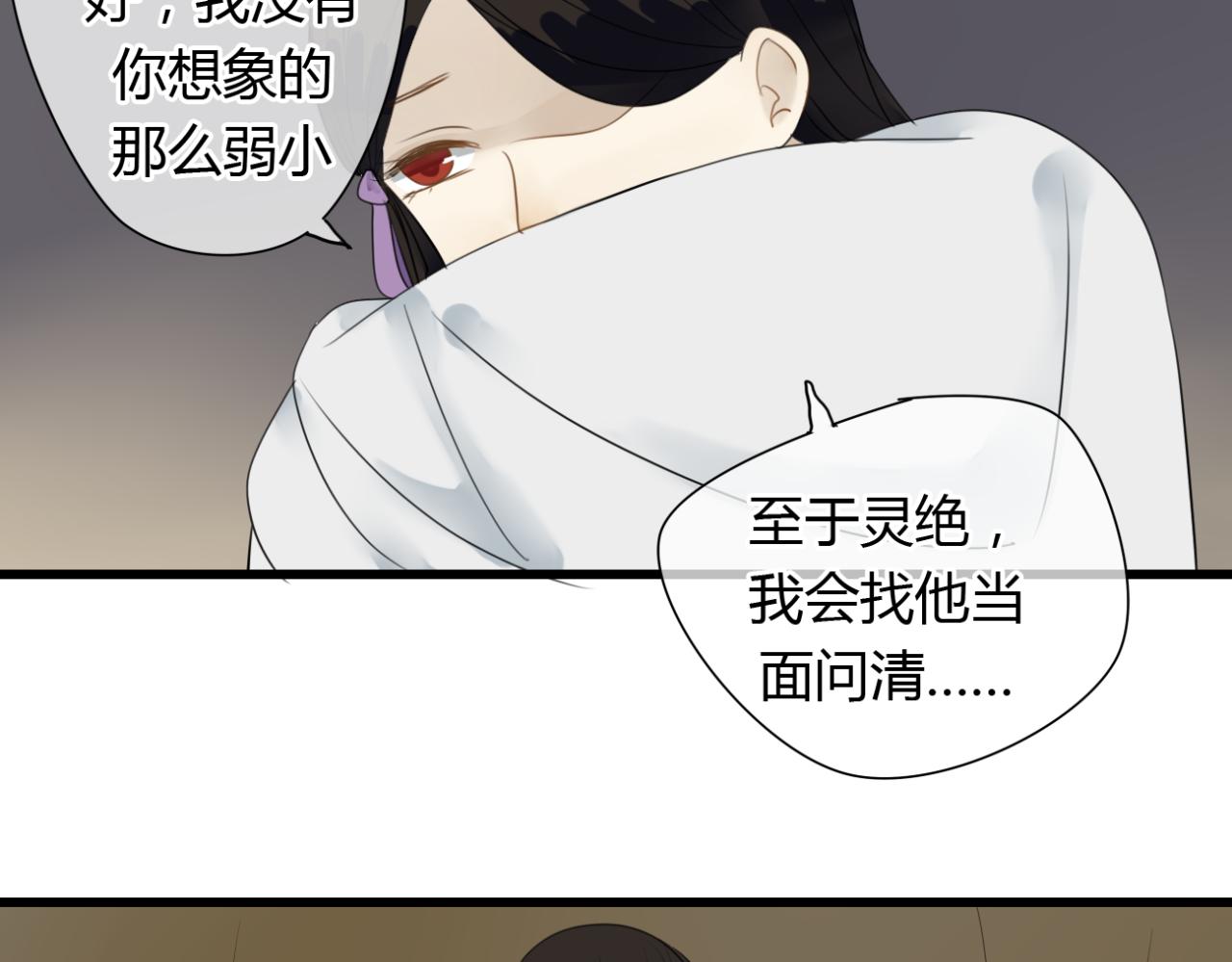 🍼堕仙诀 第22话 默尘子魔化帅气逼人！ 第13页