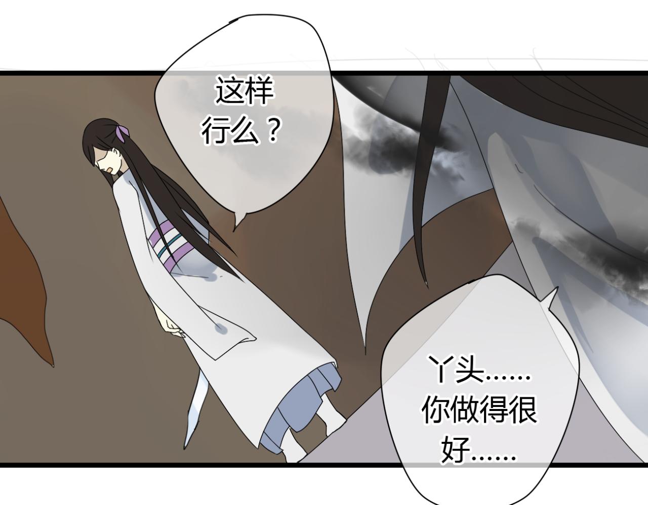 🍼堕仙诀 第22话 默尘子魔化帅气逼人！ 第25页