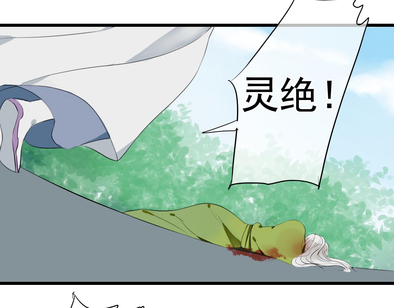 🍼堕仙诀 第24话 救回灵绝 却失去了——？ 第17页