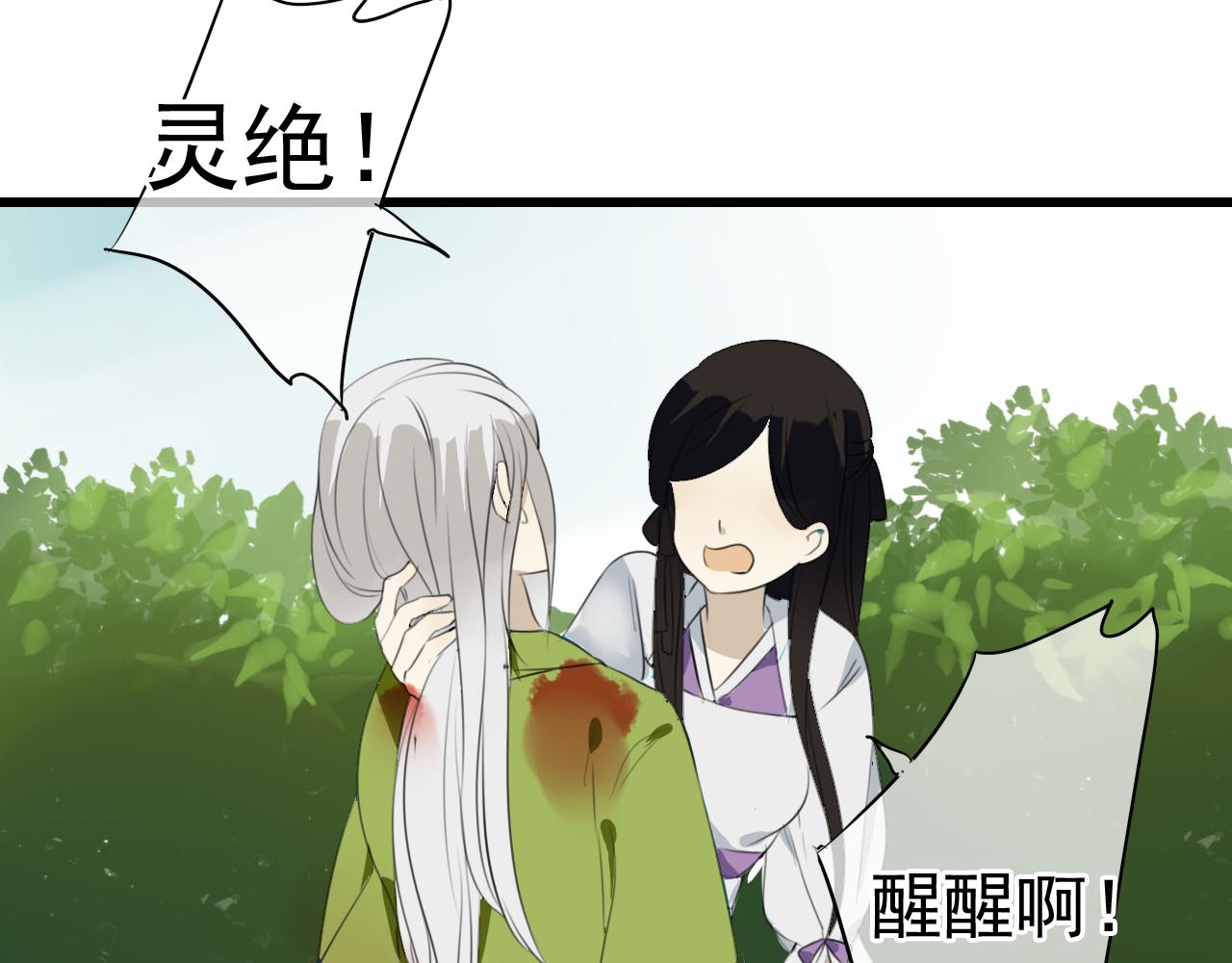 🍼堕仙诀 第24话 救回灵绝 却失去了——？ 第18页