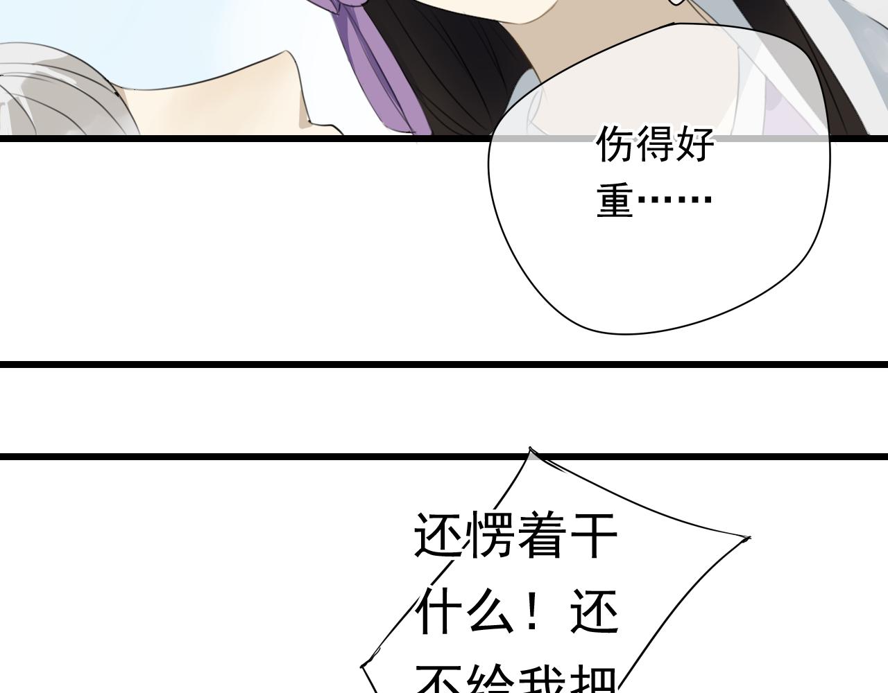 🍼堕仙诀 第24话 救回灵绝 却失去了——？ 第20页