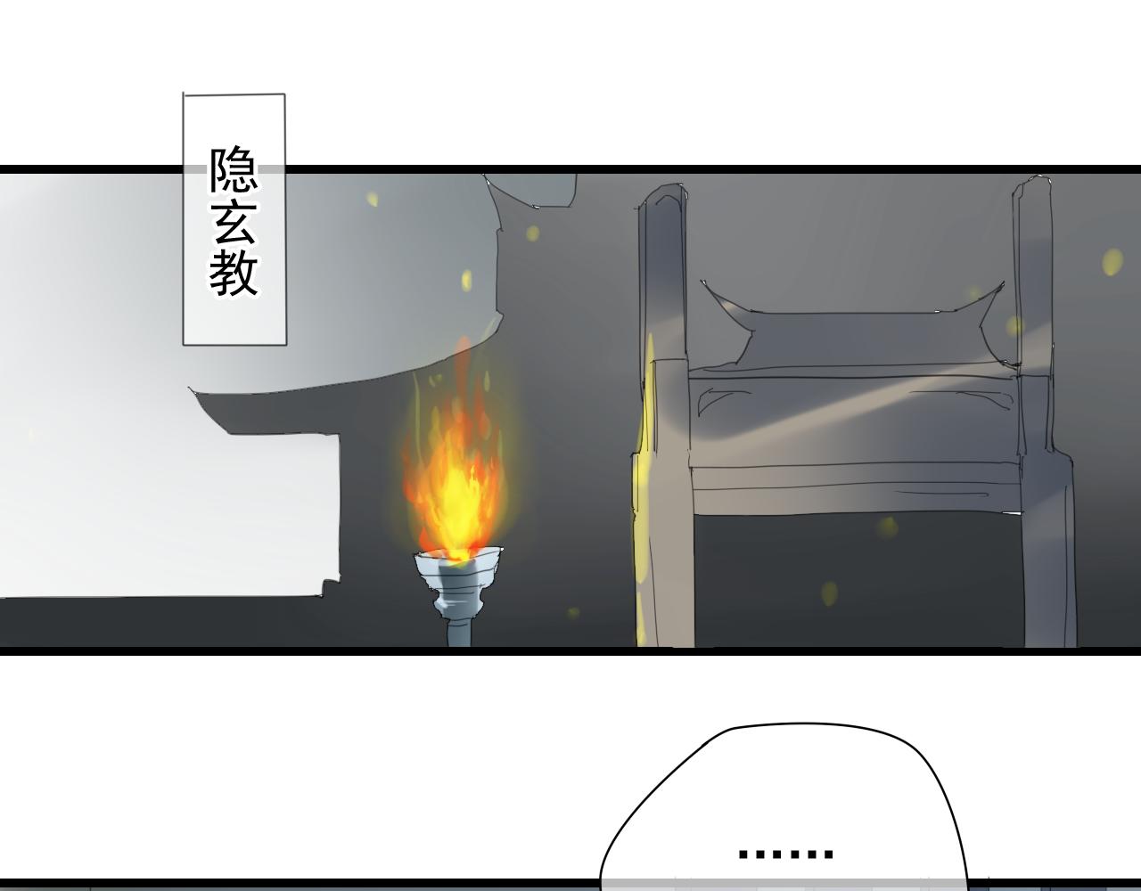 🍼堕仙诀 第24话 救回灵绝 却失去了——？ 第4页