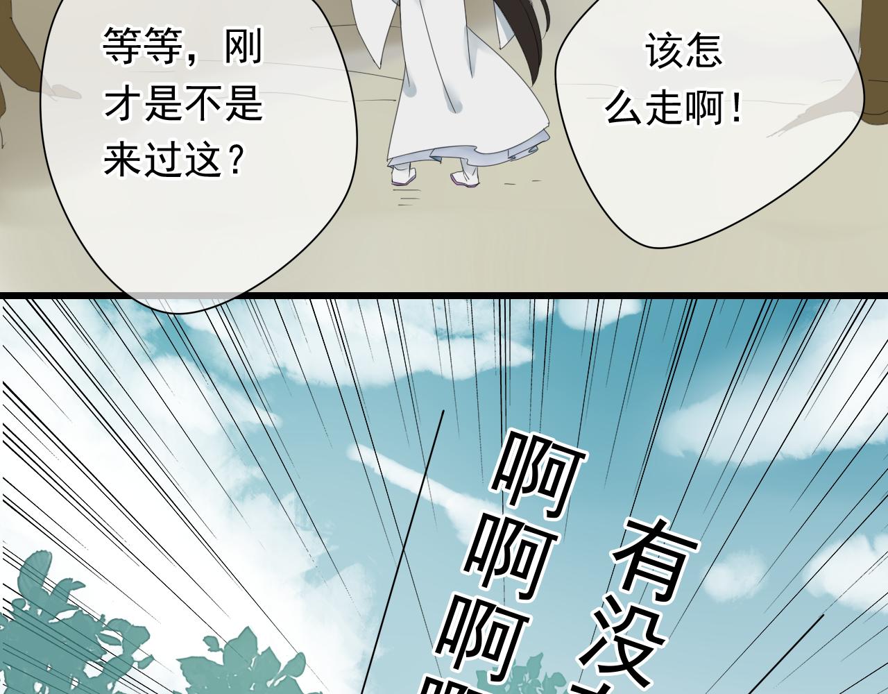 🍼堕仙诀 第24话 救回灵绝 却失去了——？ 第9页