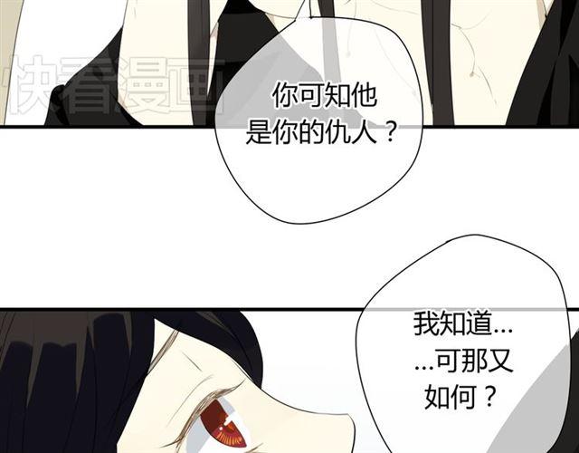 🍼堕仙诀 第26话 同样的外貌 不同的境遇 第20页