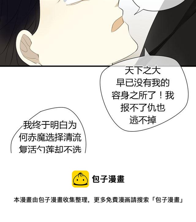 🍼堕仙诀 第26话 同样的外貌 不同的境遇 第21页