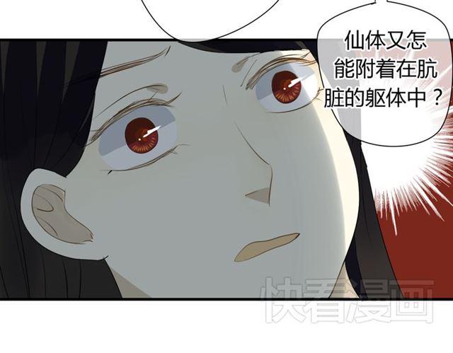 🍼堕仙诀 第26话 同样的外貌 不同的境遇 第23页