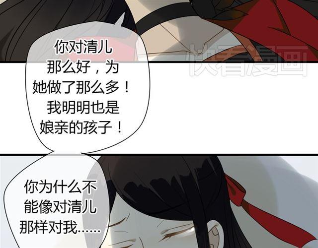 🍼堕仙诀 第26话 同样的外貌 不同的境遇 第26页